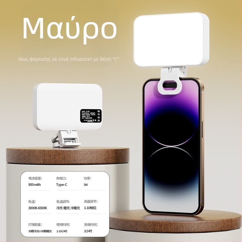 Φωτιστικό LED για σέλφι και βιντεοκλήσεις, ρυθμιζόμενη θερμοκρασία χρώματος 2500K–9900K, ισχύς κάτω από 10W, είσοδος 5V/2A, μοντέλο XJ102