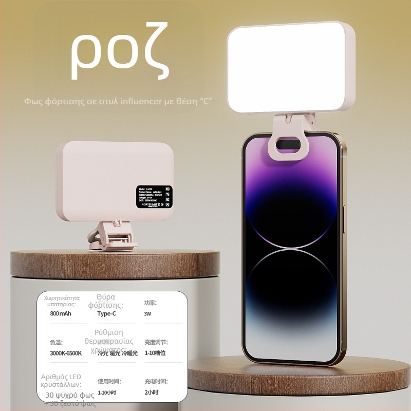 Φωτιστικό LED για σέλφι και βιντεοκλήσεις, ρυθμιζόμενη θερμοκρασία χρώματος 2500K–9900K, ισχύς κάτω από 10W, είσοδος 5V/2A, μοντέλο XJ102
