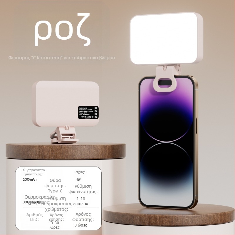 Φωτιστικό LED για σέλφι και βιντεοκλήσεις, ρυθμιζόμενη θερμοκρασία χρώματος 2500K–9900K, ισχύς κάτω από 10W, είσοδος 5V/2A, μοντέλο XJ102