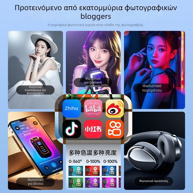 Φορητό RGB φως πλήρωσης για κινητή φωτογραφία — χειροκίνητο selfie φως με πολυεπίπεδη ρύθμιση φωτισμού, έως 10W, 3,7V, προσαρμόσιμη επεξεργασία