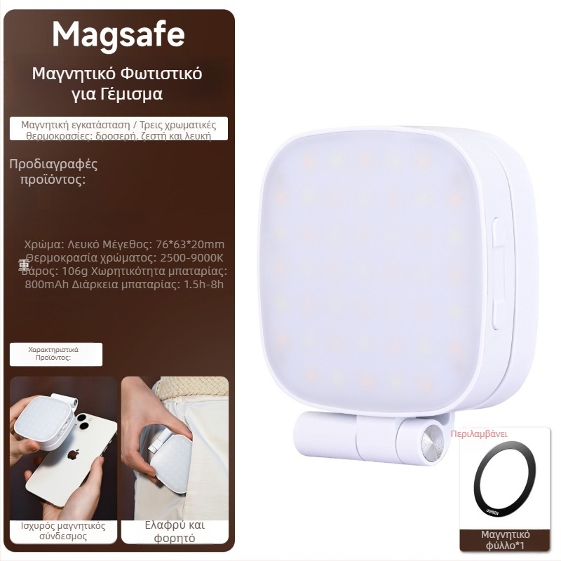 Φωτιστικό LED για κινητό με τρεις θερμοκρασίες φωτισμού, συμβατό MagSafe, φορητό φως για selfies