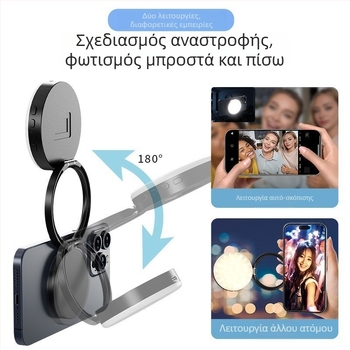 Φωτιστικό LED για κινητά με μαγνητική πρόσδεση, φορητό φως με καθρέφτη για ζωντανές μεταδόσεις, φωτογράφηση και βίντεο