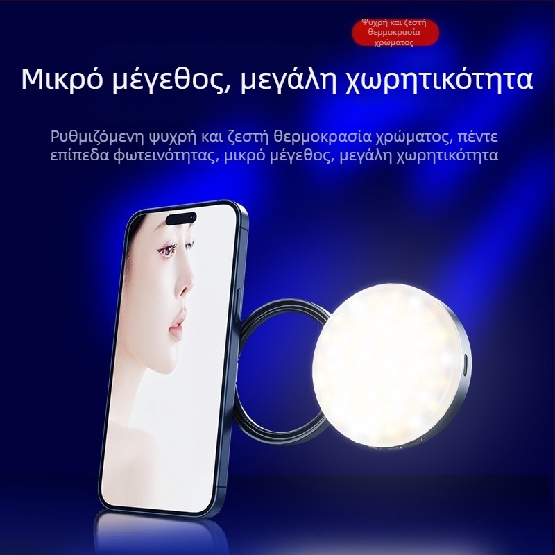 Φωτιστικό LED για κινητά με μαγνητική πρόσδεση, φορητό φως με καθρέφτη για ζωντανές μεταδόσεις, φωτογράφηση και βίντεο
