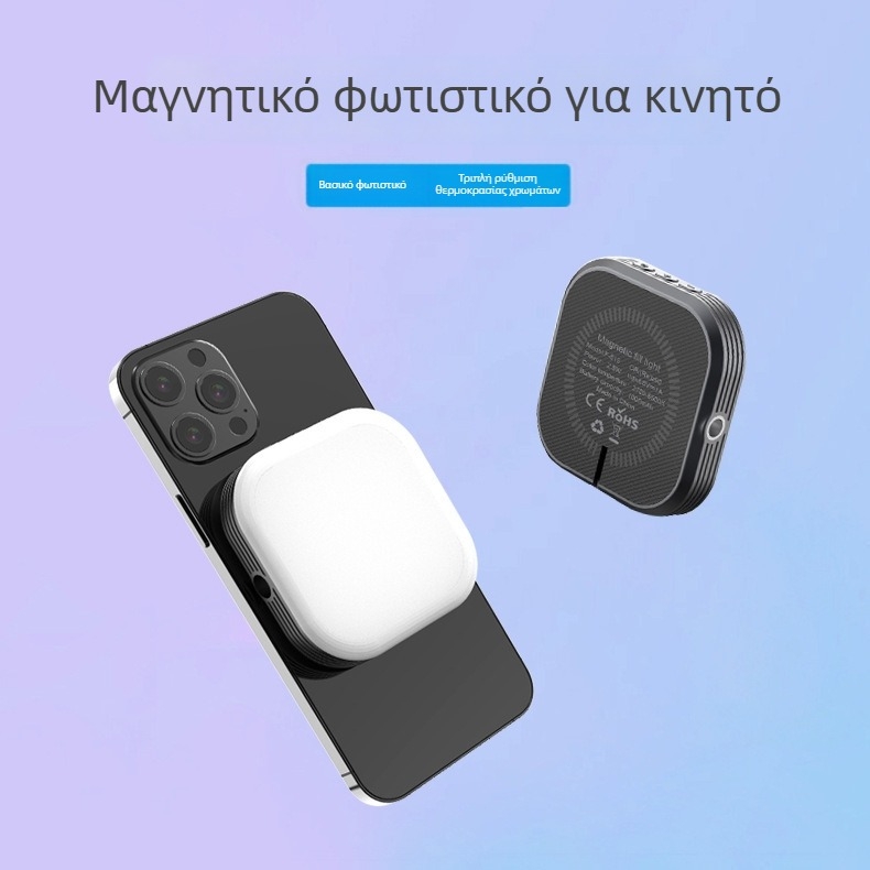 Φωτιστικό LED για κινητό τηλέφωνо – Μοντέλο Ysh126, φορητό φως για φωτογράφηση και ζωντανές μεταδόσεις, τρεις θερμοκρασίες χρώματος, 5V, κάτω των 10W, χειροκίνητη χρήση