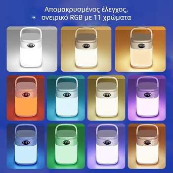 Φωτιστικό νυχτερινό LED με τηλεχειριστήριο, ενσωματωμένη μπαταρία, ρολόι, περιβαλλοντικό φως