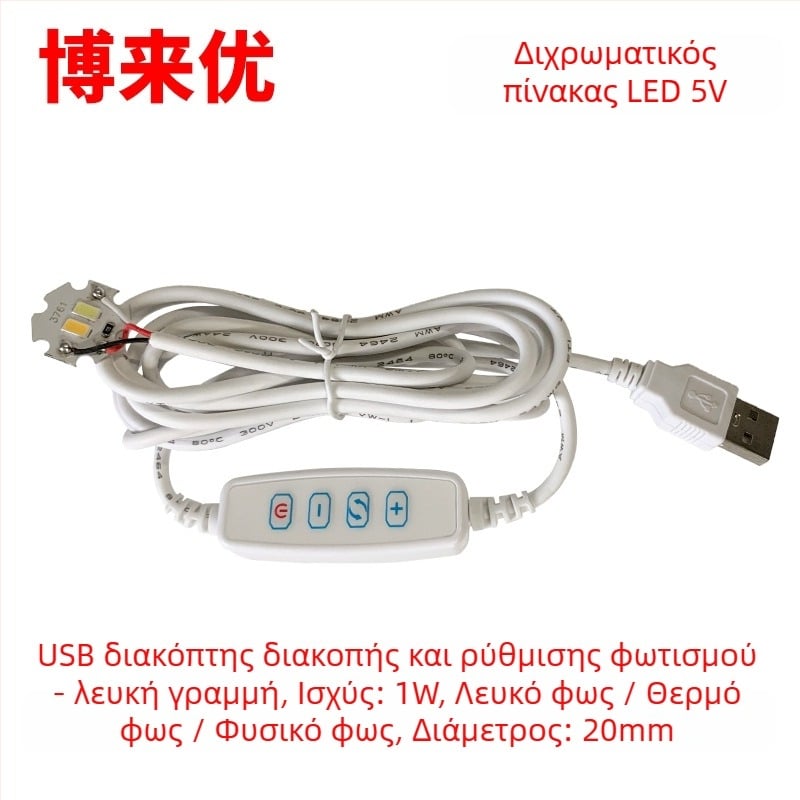 LED USB επιτραπέζια λάμπα με ρυθμιζόμενη φωτεινότητα, 5V USB τροφοδοσία, διακόπτης κουμπί, αλουμινένιο σκιά, μεταλλική βάση