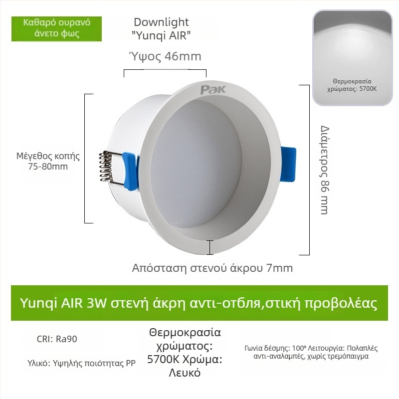 LED downlight, κρυφή εγκατάσταση, 75 mm άνοιγμα, 220V, CRI ≥ 90