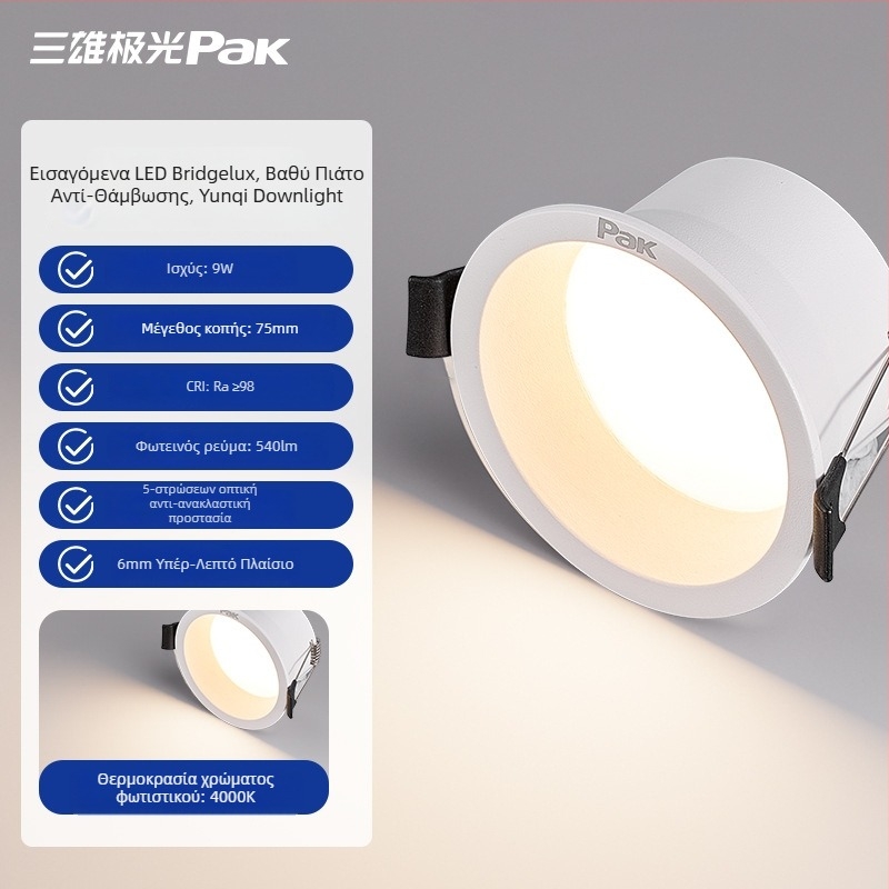 LED downlight, κρυφή εγκατάσταση, 75 mm άνοιγμα, 220V, CRI ≥ 90