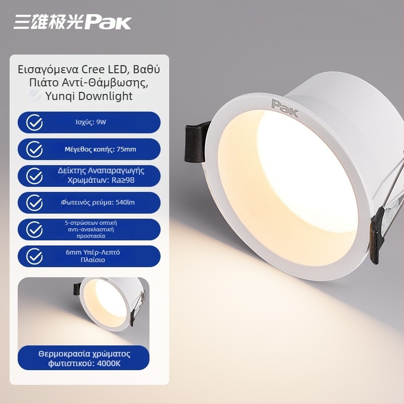 LED downlight, κρυφή εγκατάσταση, 75 mm άνοιγμα, 220V, CRI ≥ 90