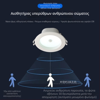 Ενσωματωμένο LED downlight με ρανταρικό αισθητήρα κίνησης, κρυφή εγκατάσταση, έξυπνος έλεγχος, ισχύς 6–10W, 220V