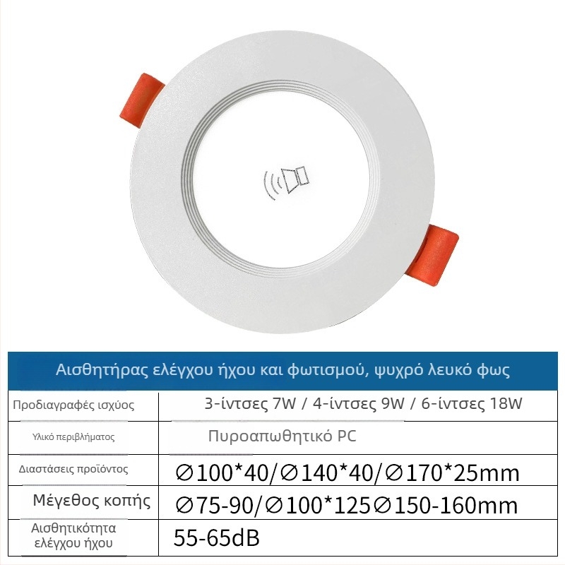 Ενσωματωμένο LED downlight με ρανταρικό αισθητήρα κίνησης, κρυφή εγκατάσταση, έξυπνος έλεγχος, ισχύς 6–10W, 220V