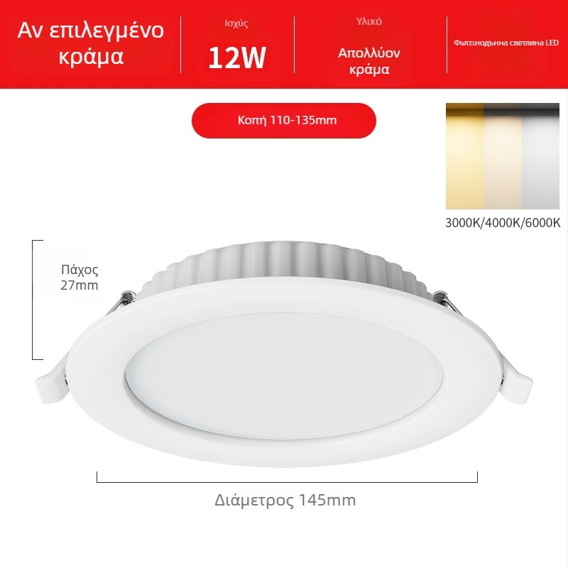LED downlight με εντοιχισμό, κρυφή εγκατάσταση, 12W, 220V, 3000K/4000K/6000K