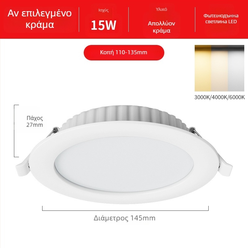 LED downlight με εντοιχισμό, κρυφή εγκατάσταση, 12W, 220V, 3000K/4000K/6000K