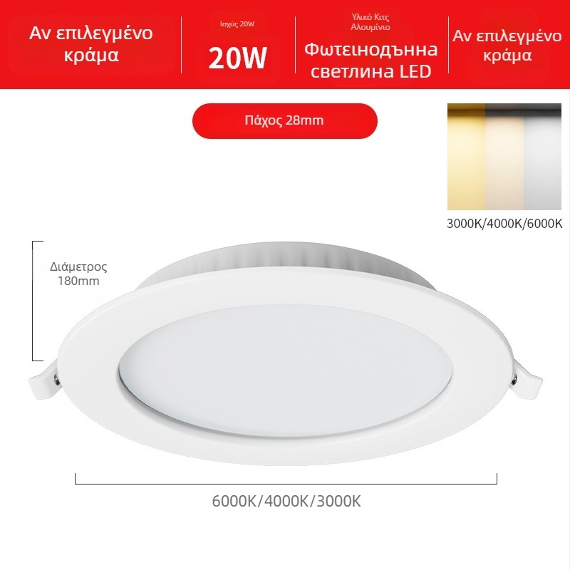 LED downlight με εντοιχισμό, κρυφή εγκατάσταση, 12W, 220V, 3000K/4000K/6000K