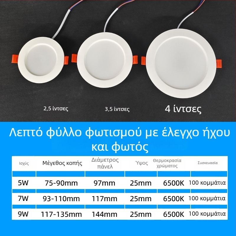 LED downlight με αισθητήρα σώματος, υπέρυθρο ραντάρ και φωνητικό έλεγχο, κρυφή εγκατάσταση, 220V, LED τεμάχια 2835 x10, 6500K