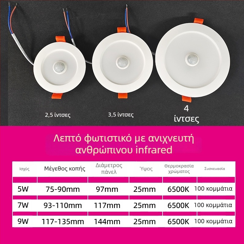 LED downlight με αισθητήρα σώματος, υπέρυθρο ραντάρ και φωνητικό έλεγχο, κρυφή εγκατάσταση, 220V, LED τεμάχια 2835 x10, 6500K