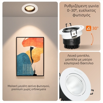 Ενσωματωμένος COB LED προβολέας, αλουμινένιο οροφικό φωτιστικό, ρυθμιζόμενη δέσμη, CRI 80–89, 220V, Trio Aurora