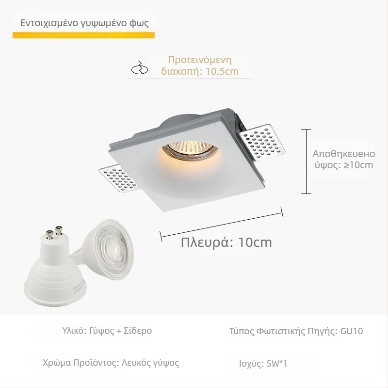 GU10 LED ενσωματωμένο downlight από γύψο οροφής, 6-10W, 220V, τριχρωματικό dimming (3000K/4000K/6000K), CRI ≥90, κρυφή εγκατάσταση