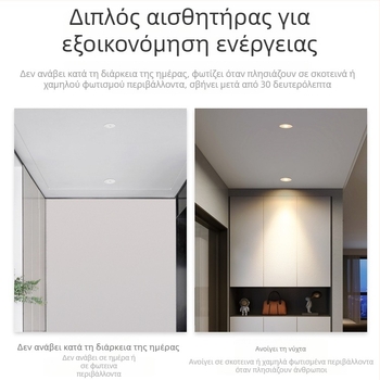 LED downlight με αισθητήρα κίνησης υπέρυθρης ακτινοβολίας, ενσωματωμένο στην οροφή, 85–265 V, 630–810 lm, 3000K/4000K/6000K