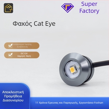 Ενσωματωμένο LED προβολάκι Cat-Eye για βιτρίνα και ντουλάπι κρασιού, 12V χαμηλής τάσης, κυκλικό περίβλημα αλουμινίου, κρυφό φωτισμό ντουλαπιού