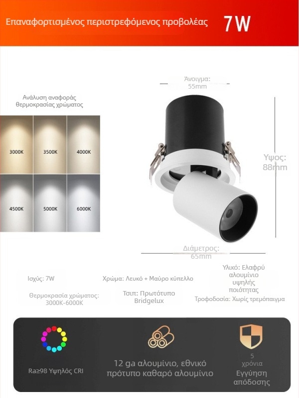 LED φωτιστικό οροφής, ενσωματωμένο, ρυθμιζόμενη γωνία δέσμης (COB LED, 220V, αλουμινένιο περίβλημα, CRI ≥95)