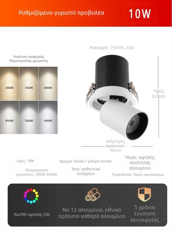 LED φωτιστικό οροφής, ενσωματωμένο, ρυθμιζόμενη γωνία δέσμης (COB LED, 220V, αλουμινένιο περίβλημα, CRI ≥95)