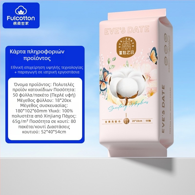 Μίας χρήσης παχύτερη πετσέτα προσώπου (Υλικό: 100% βαμβάκι μακρών ινών; Μάρκα: Cotton Soft Family; Προσαρμογή: Ναι; Διαδικασία παραγωγής: Εκτύπωση)