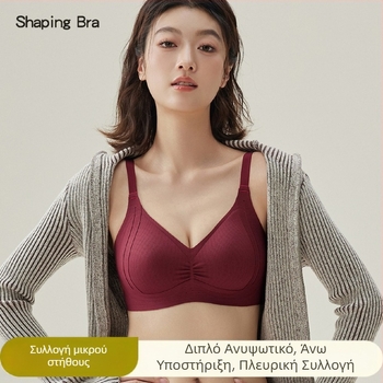 Σουτιέν χωρίς ραφές με ανύψωση, 3/4 κύπελλα, λεπτές διαμορφωμένες κάψες, ασύρματο, σταθερές τιράντες