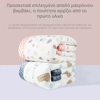 Βρεφική κουβέρτα για νεογέννητα | 500–800 g 100% βαμβάκι | χρήση όλες τις εποχές | μοντέρνο μινιμαλιστικό στυλ | 3D βελούδινο απαλό κουβερτάκι