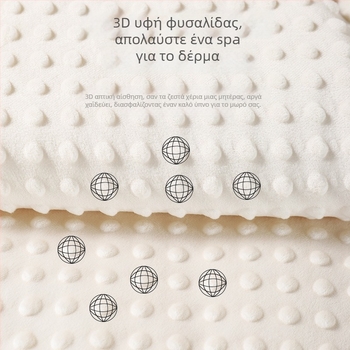 Βρεφική κουβέρτα για νεογέννητα | 500–800 g 100% βαμβάκι | χρήση όλες τις εποχές | μοντέρνο μινιμαλιστικό στυλ | 3D βελούδινο απαλό κουβερτάκι