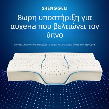 Μαξιλάρι αυχένα σε σχήμα πεταλούδας, φυσικό λατέξ, περιεκτικότητα λατέξ 80–90%, πλεκτός πυρήνας, βάρος 1,0–1,5 kg