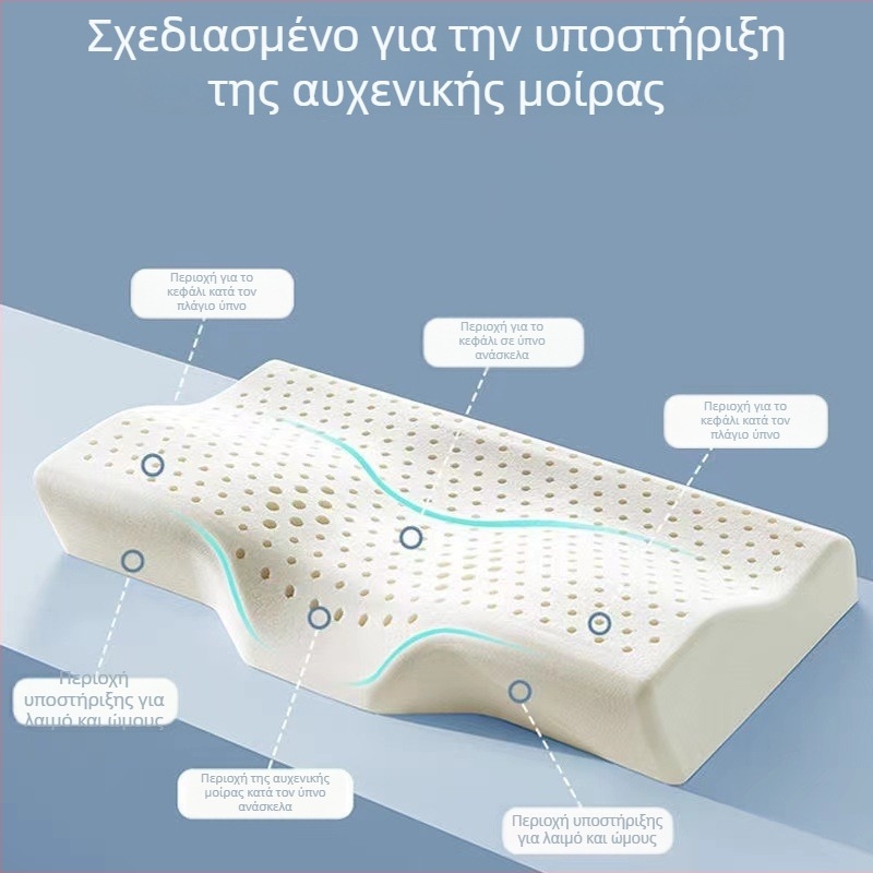 Μαξιλάρι αυχένα σε σχήμα πεταλούδας, φυσικό λατέξ, περιεκτικότητα λατέξ 80–90%, πλεκτός πυρήνας, βάρος 1,0–1,5 kg