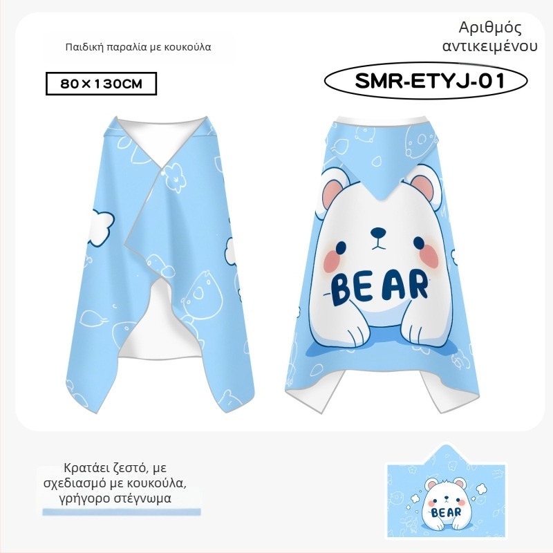 Παιδική κάπα-πετσέτα για κολύμβηση με διπλής όψεως βελούδο, γρήγορο στέγνωμα, 200–300 g