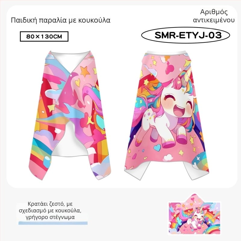 Παιδική κάπα-πετσέτα για κολύμβηση με διπλής όψεως βελούδο, γρήγορο στέγνωμα, 200–300 g