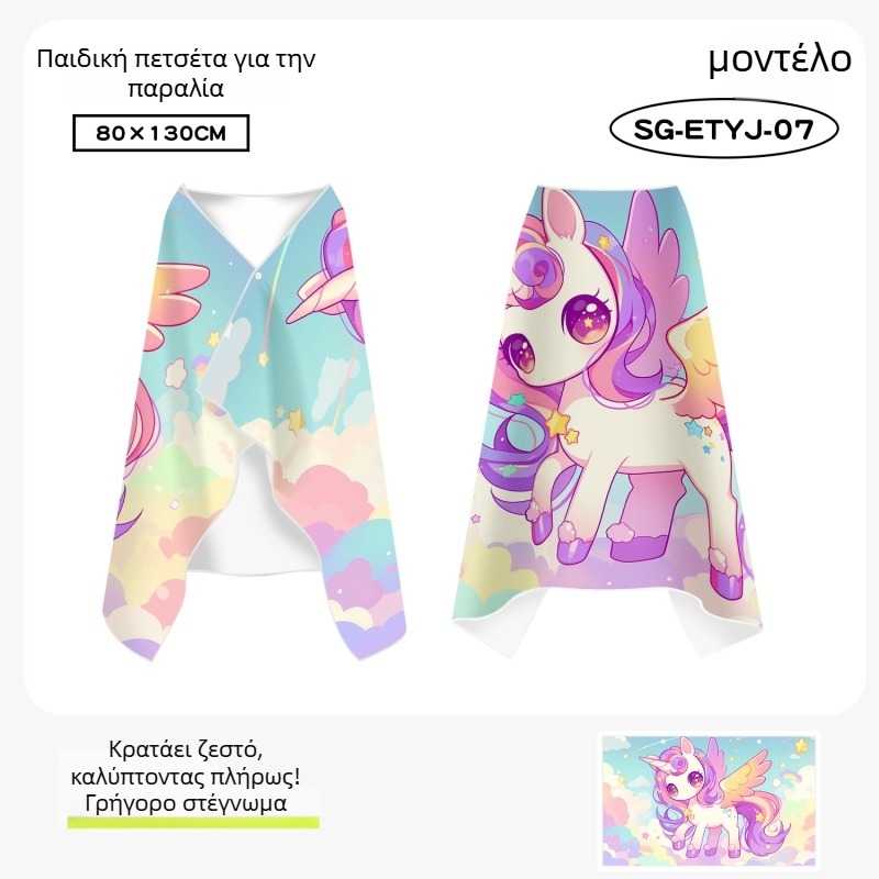 Παιδική κάπα-πετσέτα για κολύμβηση με διπλής όψεως βελούδο, γρήγορο στέγνωμα, 200–300 g