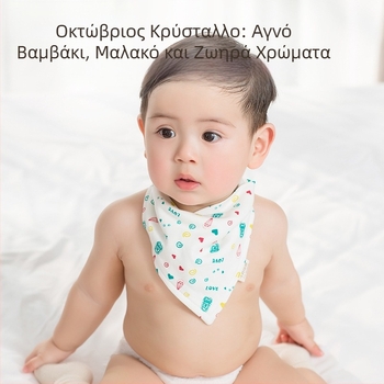October Crystal Triangle Bib - Βαμβάκι, Unisex, Για Νεογέννητα