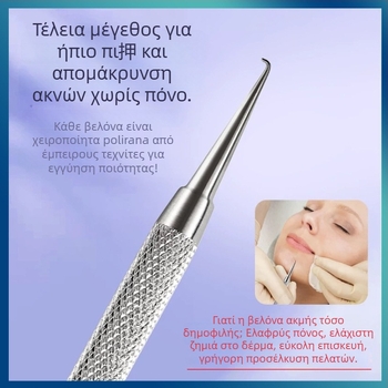 Ακμή βελόνα με καμπύλη άκρη – Ανοξείδωτο ατσάλι, εργαλείο εξαγωγής μαύρων στίγματων