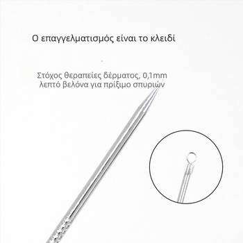 Etude σετ από 2 βελόνες ακμής, ανοξείδωτο ατσάλι, εργαλείο καθαρισμού προσώπου