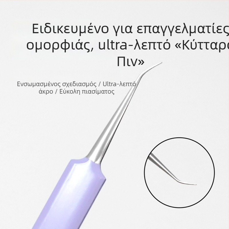 Etude σετ από 2 βελόνες ακμής, ανοξείδωτο ατσάλι, εργαλείο καθαρισμού προσώπου