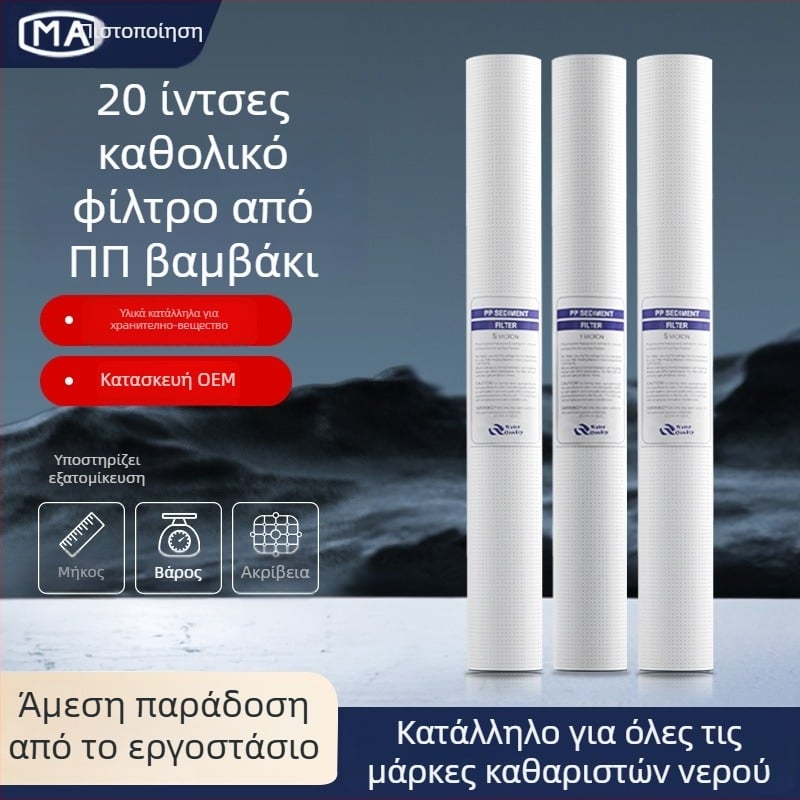 Στοιχείο φίλτρου νερού για σύστημα καθαρισμού – Πολυπροπυλένιο, PP βαμβακερό φίλτρο, Εμπρός εγκατάσταση, 500 L/ώρα
