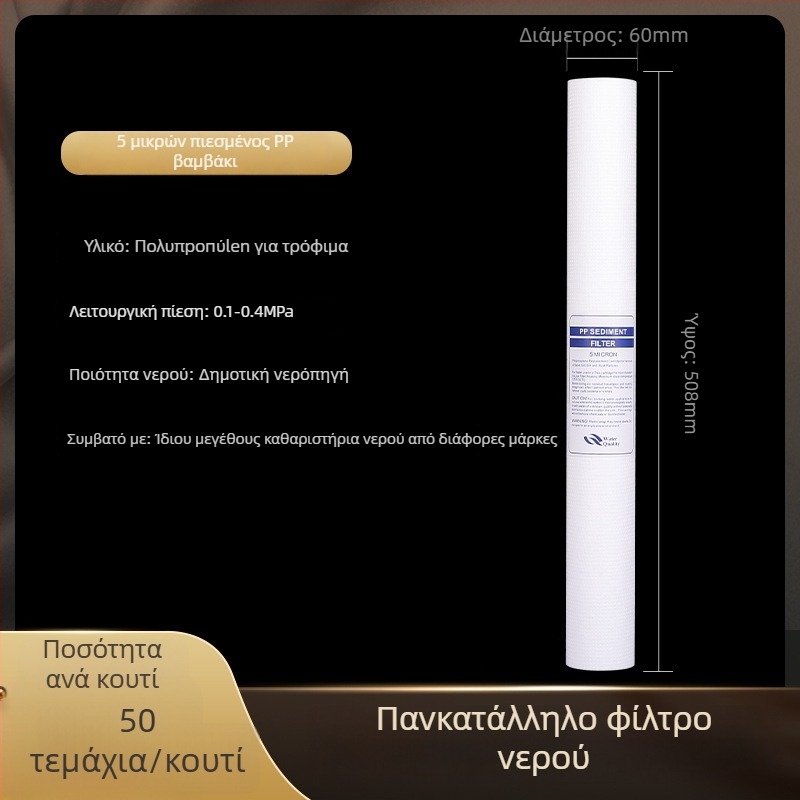 Στοιχείο φίλτρου νερού για σύστημα καθαρισμού – Πολυπροπυλένιο, PP βαμβακερό φίλτρο, Εμπρός εγκατάσταση, 500 L/ώρα