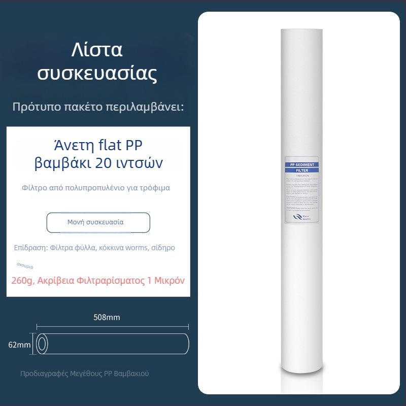 Στοιχείο φίλτρου νερού για σύστημα καθαρισμού – Πολυπροπυλένιο, PP βαμβακερό φίλτρο, Εμπρός εγκατάσταση, 500 L/ώρα
