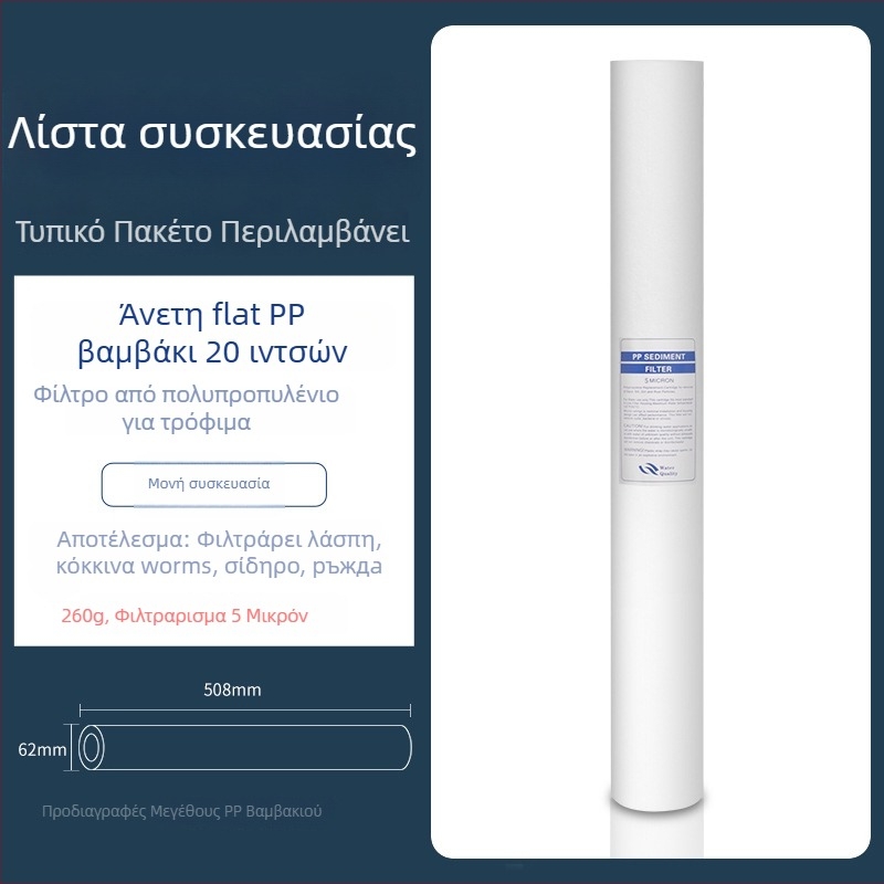Στοιχείο φίλτρου νερού για σύστημα καθαρισμού – Πολυπροπυλένιο, PP βαμβακερό φίλτρο, Εμπρός εγκατάσταση, 500 L/ώρα