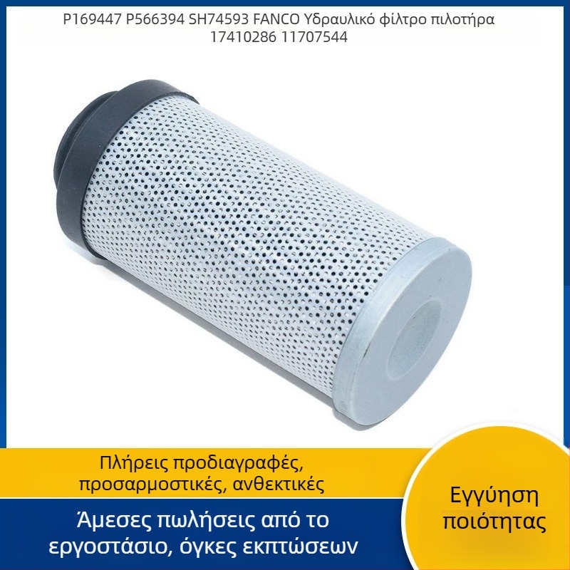 Υδραυλικό στοιχείο φίλτρου πιλότου για Volvo φορτηγό εκφόρτωσης — Qiao qing; μεγάλη χωρητικότητα ρύπων; υψηλή ρύπανση; υλικό φίλτρου.