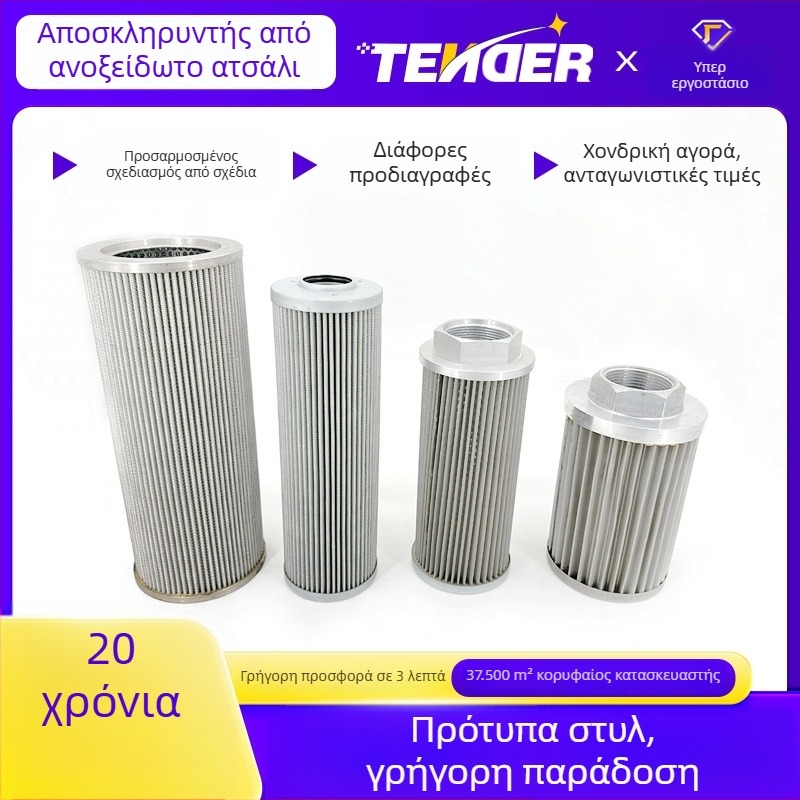 Ανοξείδωτο στοιχείο φίλτρου από μεταλλικό πλέγμα, διπλωμένο στοιχείο φίλτρου για τη βιομημηχανική χημεία και φιλτράρισμα υδραυλικού λαδιού· ανθεκτικό σε αλκαλικά, υψηλές θερμοκρασίες, οξέα και διάβρωση.