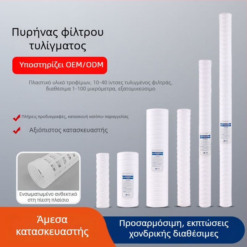 Στοιχείο φίλτρου με περιέλιξη από σύρμα για φιλτράρισμα νερού, βιομηχανία ηλεκτρολυτικής επίστρωσης, ακρίβεια διήθησης 1-100