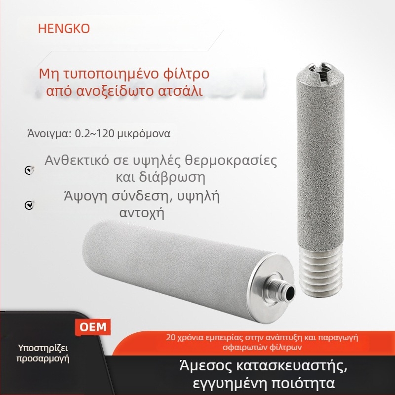 316L ανοξείδωτος χάλυβας, βιδωτό φίλτρο στοιχείο, πυρωμένο σκόνης sintered φίλτρο, υψηλή θερμοκρασία, μικρον-επίπεδο ακρίβειας, 98% απορρόφηση, πορώτητα 35–45%