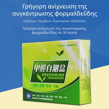 Αυτό-δοκιμαστικό κουτί φορμαλδεΰδης – παρακολούθηση ποιότητας εσωτερικού αέρα, οικιακή χρήση, νέο σπίτι, κιτ αντιδραστηρίων δοκιμής; εύρος μέτρησης 0.01–0.50; ακρίβεια 0.01; μετρούμενος: αέρας