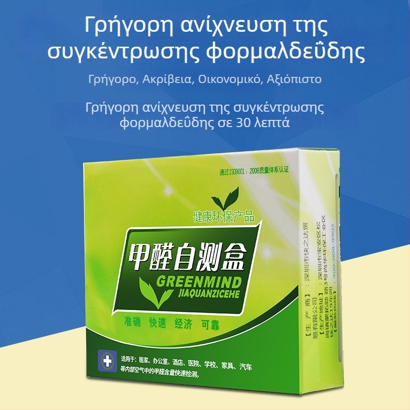 Αυτό-δοκιμαστικό κουτί φορμαλδεΰδης – παρακολούθηση ποιότητας εσωτερικού αέρα, οικιακή χρήση, νέο σπίτι, κιτ αντιδραστηρίων δοκιμής; εύρος μέτρησης 0.01–0.50; ακρίβεια 0.01; μετρούμενος: αέρας