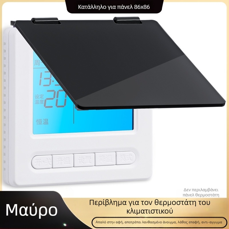 Προστατευτικό κάλυμμα πάνελ σκίασης κεντρικού κλιματισμού για κουτί διακόπτη και θερμοστάτη — προστασία από ακούσια επαφή, αδιάβροχο για το μπάνιο